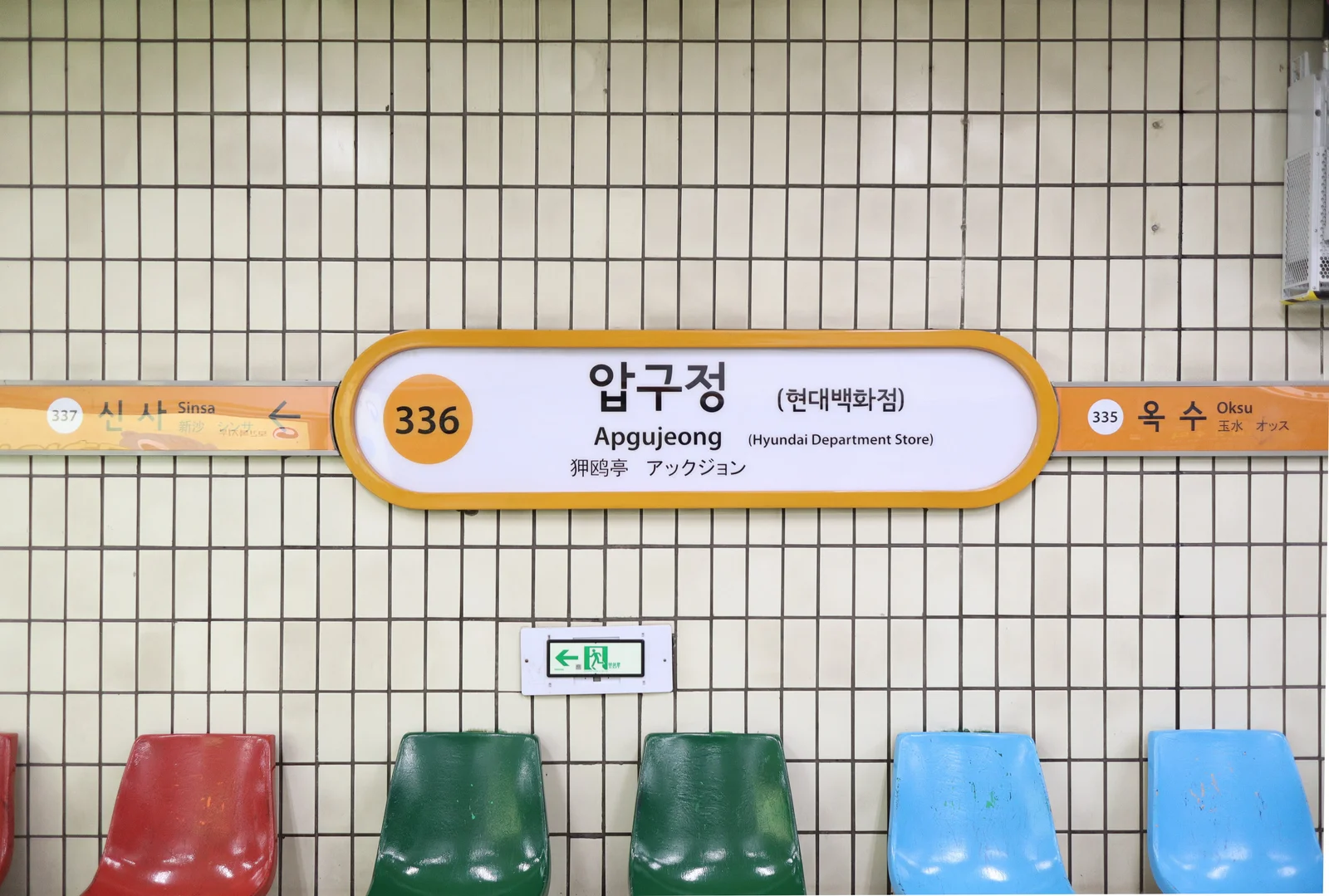 Apgujeong Station on Seoul Subway Line 3